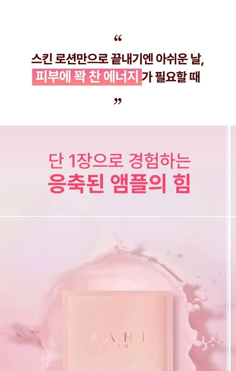 [밀착시트/탱글수분] 가히 수분 가득 퍼펙팅 마스크 1매입 상세페이지 2